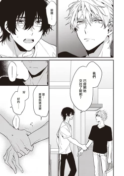 Page 82 of Daken ni Chuui! | 小心劣犬! Ch. 1-2