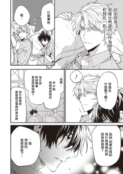 Page 89 of Daken ni Chuui! | 小心劣犬! Ch. 1-2