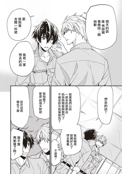 Page 93 of Daken ni Chuui! | 小心劣犬! Ch. 1-2