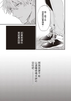 Page 96 of Daken ni Chuui! | 小心劣犬! Ch. 1-2