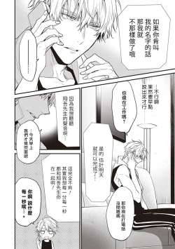 Page 99 of Daken ni Chuui! | 小心劣犬! Ch. 1-2