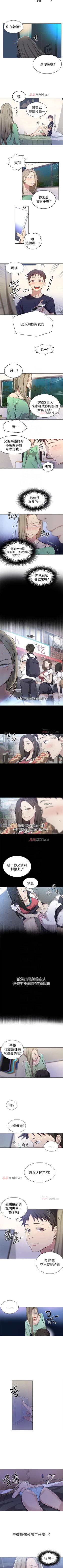 Page 195 of 【周六连载】秘密教学（作者：美娜讚 & 鋼鐵王） 第1~65话