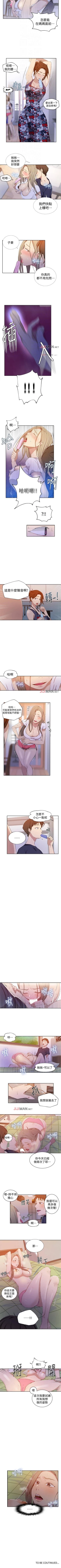 Page 220 of 【周六连载】秘密教学（作者：美娜讚 & 鋼鐵王） 第1~65话