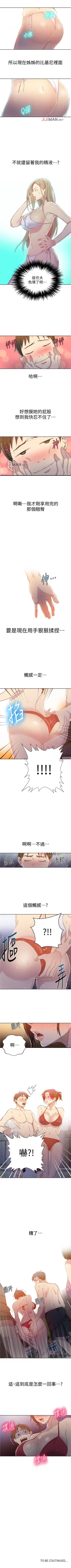 Page 340 of 【周六连载】秘密教学（作者：美娜讚 & 鋼鐵王） 第1~65话