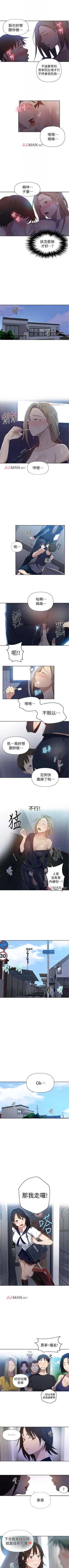 Page 365 of 【周六连载】秘密教学（作者：美娜讚 & 鋼鐵王） 第1~65话