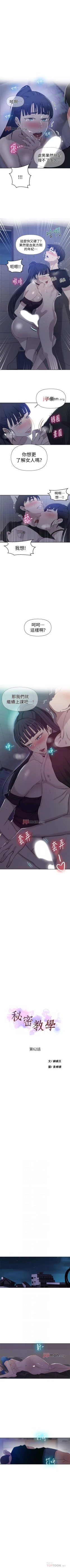 Page 390 of 【周六连载】秘密教学（作者：美娜讚 & 鋼鐵王） 第1~65话