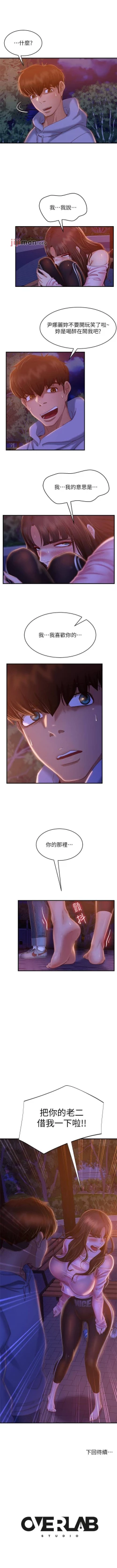 Page 202 of 【周六连载】不良女房客（作者：Overlab studio） 第1~29话