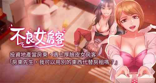 Download 【周六连载】不良女房客（作者：Overlab studio） 第1~29话