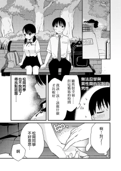 Page 13 of Chiguhagu Kanojo | 言行不一的女朋友