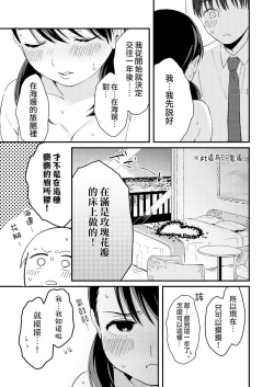 Page 25 of Chiguhagu Kanojo | 言行不一的女朋友