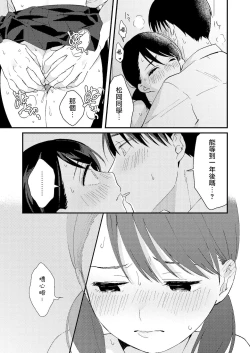 Page 31 of Chiguhagu Kanojo | 言行不一的女朋友