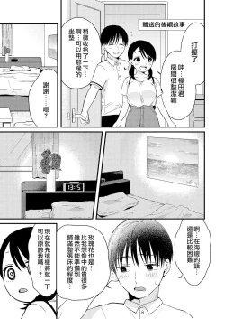 Page 41 of Chiguhagu Kanojo | 言行不一的女朋友