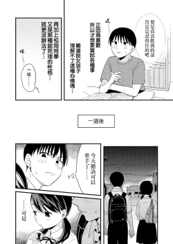 Page 6 of Chiguhagu Kanojo | 言行不一的女朋友