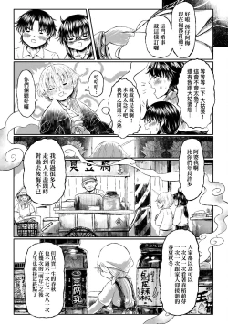 Page 158 of Kokyou no Tama Baa-sama | 故鄉的阿珠婆