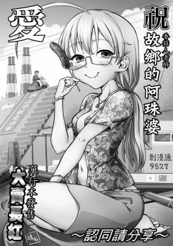 Page 231 of Kokyou no Tama Baa-sama | 故鄉的阿珠婆