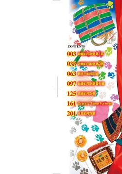 Page 3 of Kokyou no Tama Baa-sama | 故鄉的阿珠婆