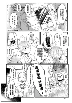 Page 41 of Kokyou no Tama Baa-sama | 故鄉的阿珠婆