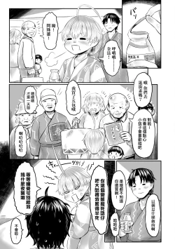 Page 98 of Kokyou no Tama Baa-sama | 故鄉的阿珠婆