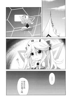 Page 4 of Nepgear ga Gisei ni Natta Hon