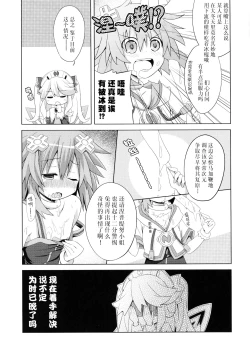 Page 6 of Nepgear ga Gisei ni Natta Hon