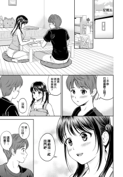 Page 11 of Minori-chan Chi Sono 2 | 小實的家 第二話
