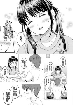 Page 7 of Minori-chan Chi Sono 2 | 小實的家 第二話