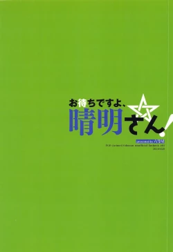 Page 22 of Omachi desu yo, Seimei-san!