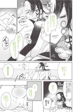 Page 8 of Omachi desu yo, Seimei-san!