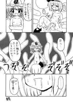 Page 10 of Touhou Tentacles