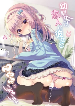 Page 1 of Osananajimi de Koibito no Kanojo to Kotatsu de Ichaicha