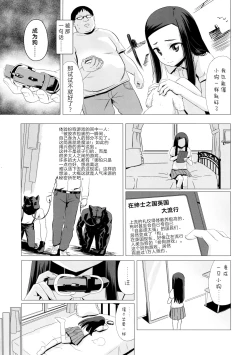 Page 6 of Kunakuni Kasumi no Mesuinu Ganbou