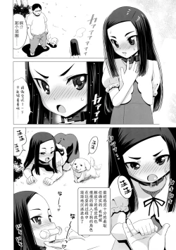 Page 7 of Kunakuni Kasumi no Mesuinu Ganbou