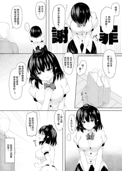 Page 6 of Ecchi na Tengu no Otetsudai-san