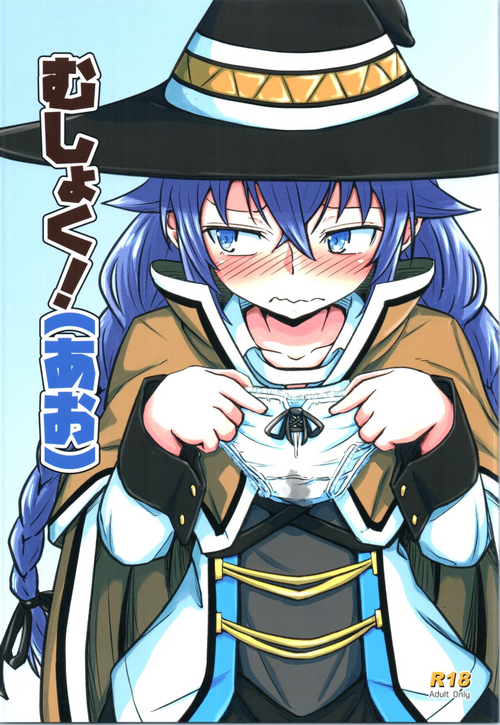 (C99) [Umari-ya (D-2)] Mushoku! (Ao) (Mushoku Tensei ~Isekai Ittara Honki Dasu~)