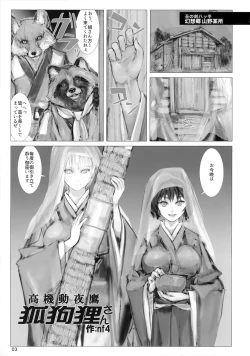 Page 2 of Koukidou Yotaka Kokkuri-san