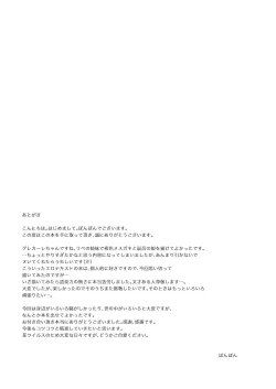 Page 16 of Mesugaki Grecale-chan ni Suki Houdai Sarechau Hon