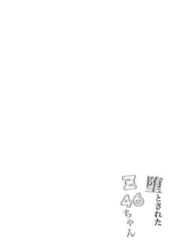 Page 3 of Otosareta Z46-chan