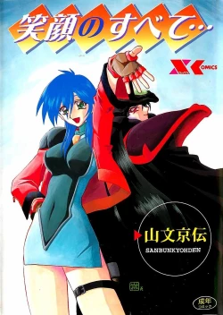 Page 1 of Egao no Subete...