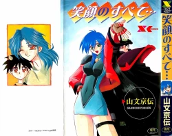 Page 2 of Egao no Subete...