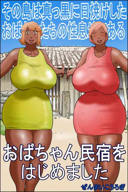 Download The island of sexual aunts who have been tanned in black