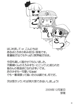 Page 28 of Yosuzume Hatsujou