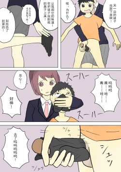 Page 24 of もっとその脚で僕をイジめて!