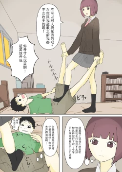 Page 5 of もっとその脚で僕をイジめて!