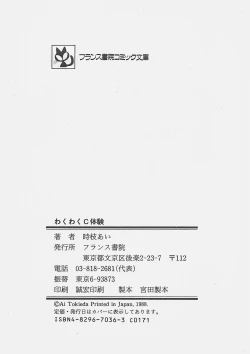 Page 226 of Wakuwaku C Taiken