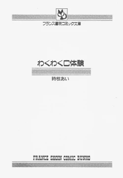 Page 4 of Wakuwaku C Taiken