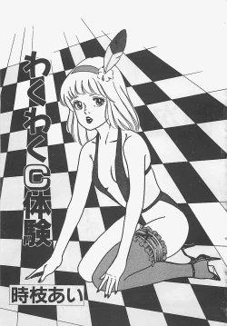 Page 6 of Wakuwaku C Taiken