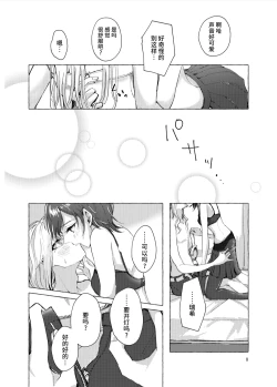 Page 7 of 【Web公開】ナイトキャッツティータイム