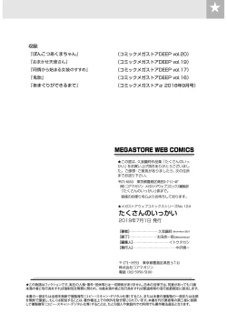 Page 104 of Takusan no Ikkai