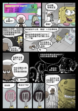 Page 67 of 比奇堡恐怖故事（派大星的复仇） 全集