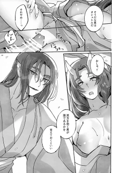 Page 20 of Koboku ni Hana